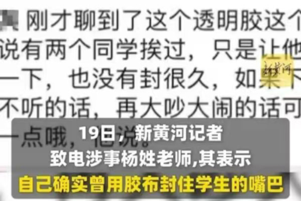 关于广西南宁市兴望小学教师用胶布封嘴事件舆情的建议