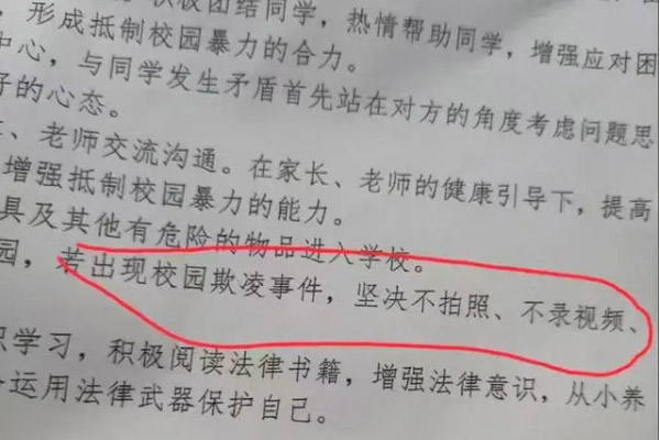 学校反欺凌承诺书中“校园霸凌不拍照不录像”是怕留证据？